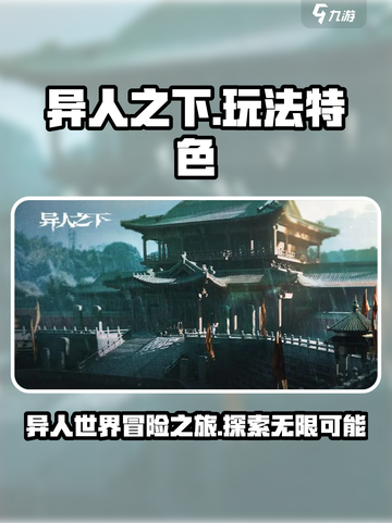 异人之下手游的玩法特色有哪些介绍截图1