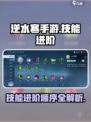 逆水寒手游技能进阶攻略介绍