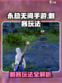 永劫无间手游刺客怎么玩介绍