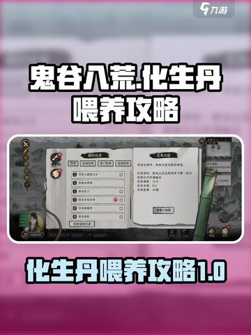 鬼谷八荒化生丹怎么喂介绍截图1