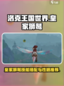 洛克王国世界皇家狮鹫技能搭配攻略介绍
