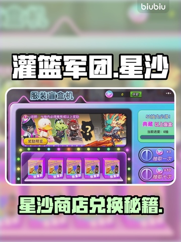 🔥《灌篮军团》星沙商店兑换神技💥截图1