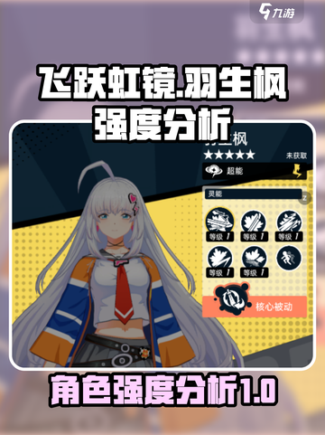飞跃虹镜羽生枫怎么样介绍截图1