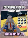 飞跃虹镜羽生枫怎么样介绍
