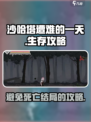 沙哈塔遭难的一天死亡结局怎么避免介绍