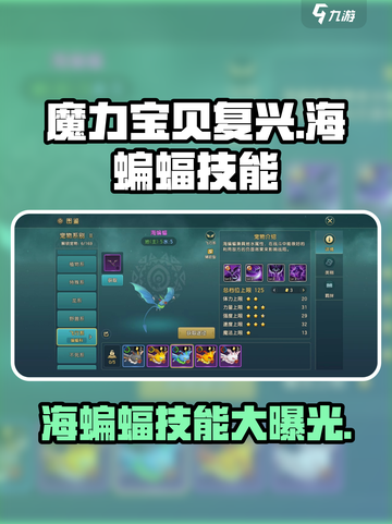 魔力宝贝复兴海蝙蝠技能有哪些介绍截图1