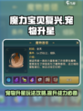 魔力宝贝复兴版🔥宠物升星攻略💎
