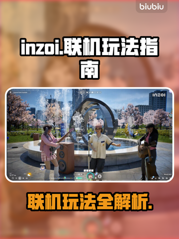 劲爆！inzoi竟是联机网游💥🎮截图1