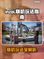 劲爆！inzoi竟是联机网游💥🎮