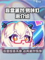 盲盒派对劈咔灯泡怎么样介绍