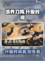 境界刀鸣上架时间介绍
