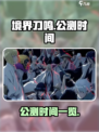 境界刀鸣什么时候公测介绍