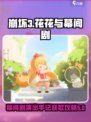 花花与幕间剧演出手记怎么获取介绍