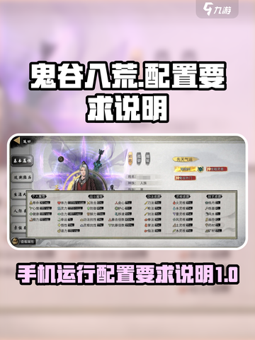 鬼谷八荒配置推荐​介绍截图1