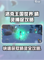 洛克王国世界怎么捉精灵介绍