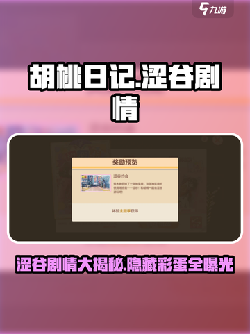 胡桃日记涩谷剧情是什么样的介绍截图1