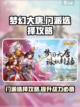梦幻大唐🔥超全门派转职攻略来啦！👇截图1