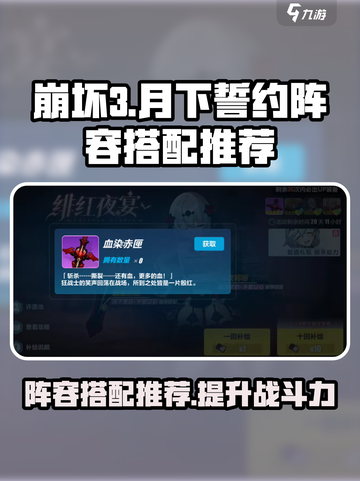 崩坏三月下誓约予爱以心阵容搭配推荐介绍截图1