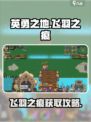 英勇之地手游🔥飞羽之痕超厉害获取攻略✨