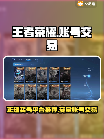 王者荣耀账号交易🔥安全靠谱平台推荐🎉截图1