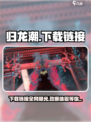 归龙潮在哪里能玩到介绍