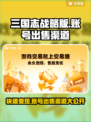 三国志战略版账号出售🔥渠道分享游戏爱好者必看！