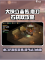 大侠立志传🔥磨刀石获取攻略，快速提升战力！