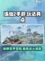 诛仙2手游怎么样介绍