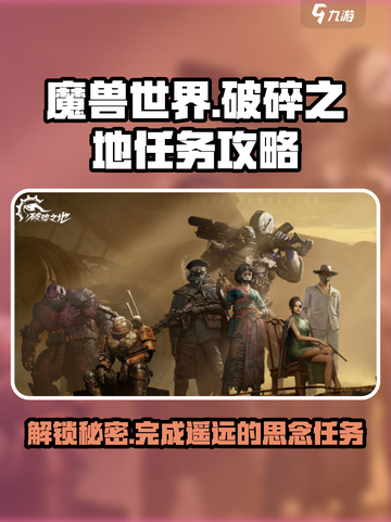 破碎之地遥远的思念任务怎么做介绍截图1