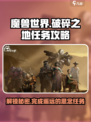 破碎之地遥远的思念任务怎么做介绍