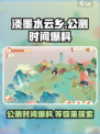 淡墨水云乡什么时候能玩介绍