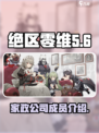 绝区零维多利亚家政是什么介绍