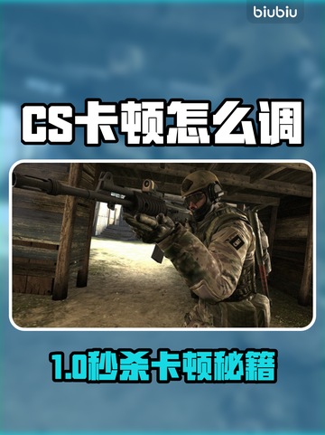 🎮CS卡顿？试试这个加速器！截图1