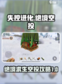 失控进化绝境空投怎么玩介绍
