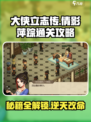 大侠立志传倩影萍踪怎么通关介绍