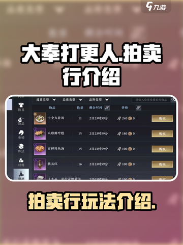 大奉打更人手游拍卖行是什么介绍截图1