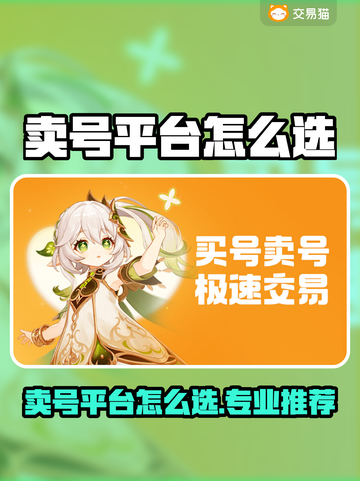 🔥卖号不踩坑！专业游戏平台大揭秘💥截图1