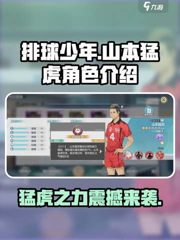 排球少年手游山本猛虎怎么样介绍截图1