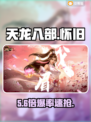 🔥怀旧天龙八部账号交易神平台💥