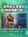 世界启元拿破仑怎么样介绍