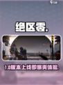 绝区零🔥内存曝光！值不值得冲？🎮