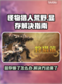 怪物猎人：荒野爆显存🔥解决方案来了！