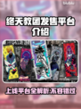 终天教团上线平台大曝光！游戏党必看🔥🎮