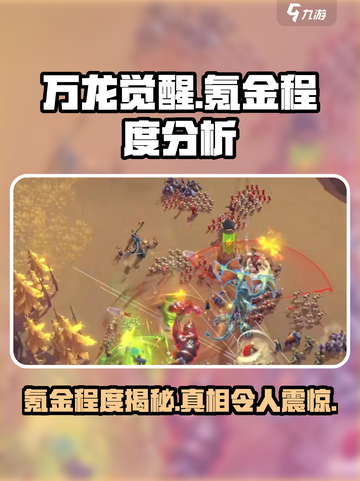 万龙觉醒⚡：不氪金玩不了？真相让人愤怒！截图1