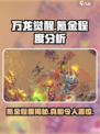 万龙觉醒⚡：不氪金玩不了？真相让人愤怒！