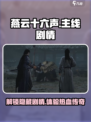 燕云十六声主线任务介绍介绍