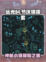 远光84节庆镇是哪里介绍