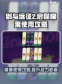 剑与远征2启程橡果怎么用介绍