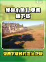 我是小鱼儿🔥免费下载预约链接来啦！🎮
