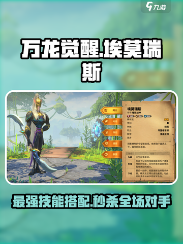 万龙觉醒🔥埃莫瑞斯技能玩法大曝光！截图1